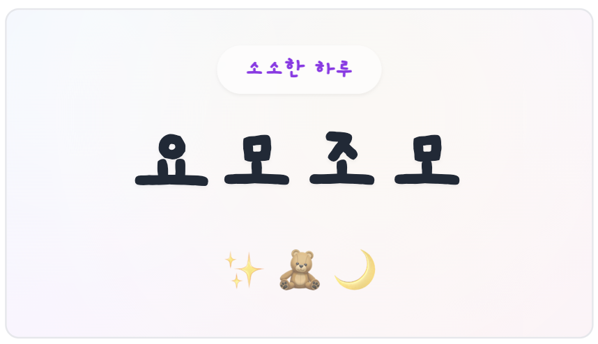 2026년 2월, 첫번째 이야기