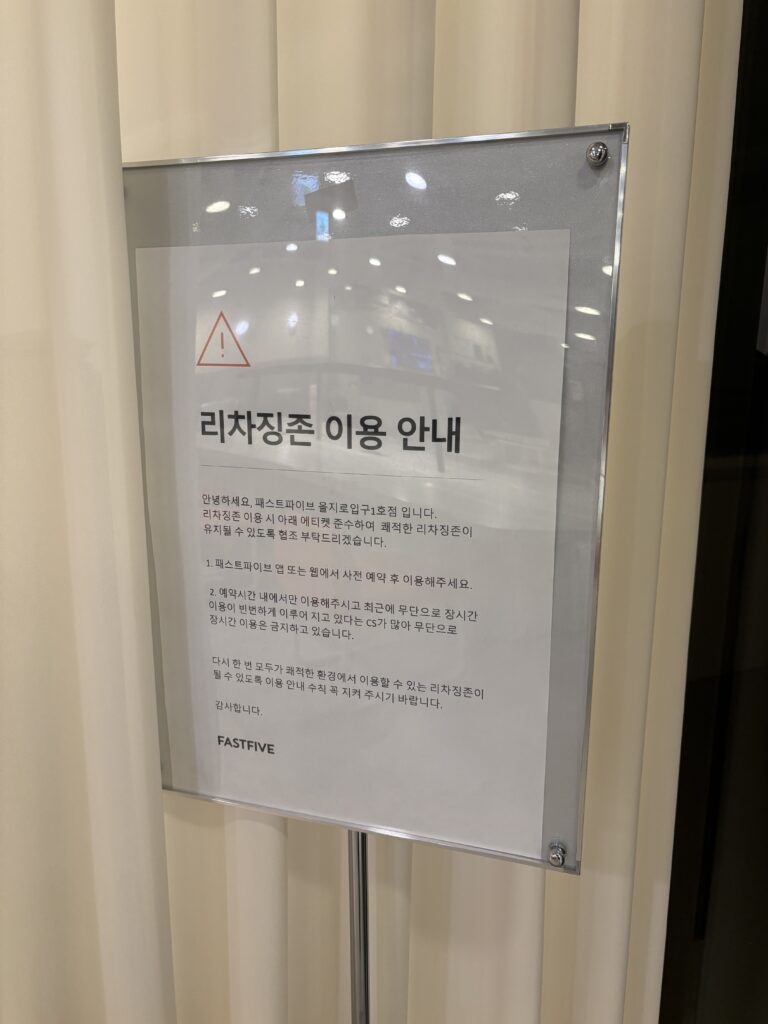 패스트파이브 을지로입구점의 리차징존