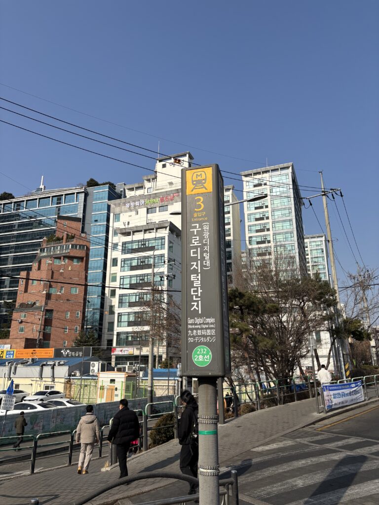 파이브스팟 구로1호점의 가는길