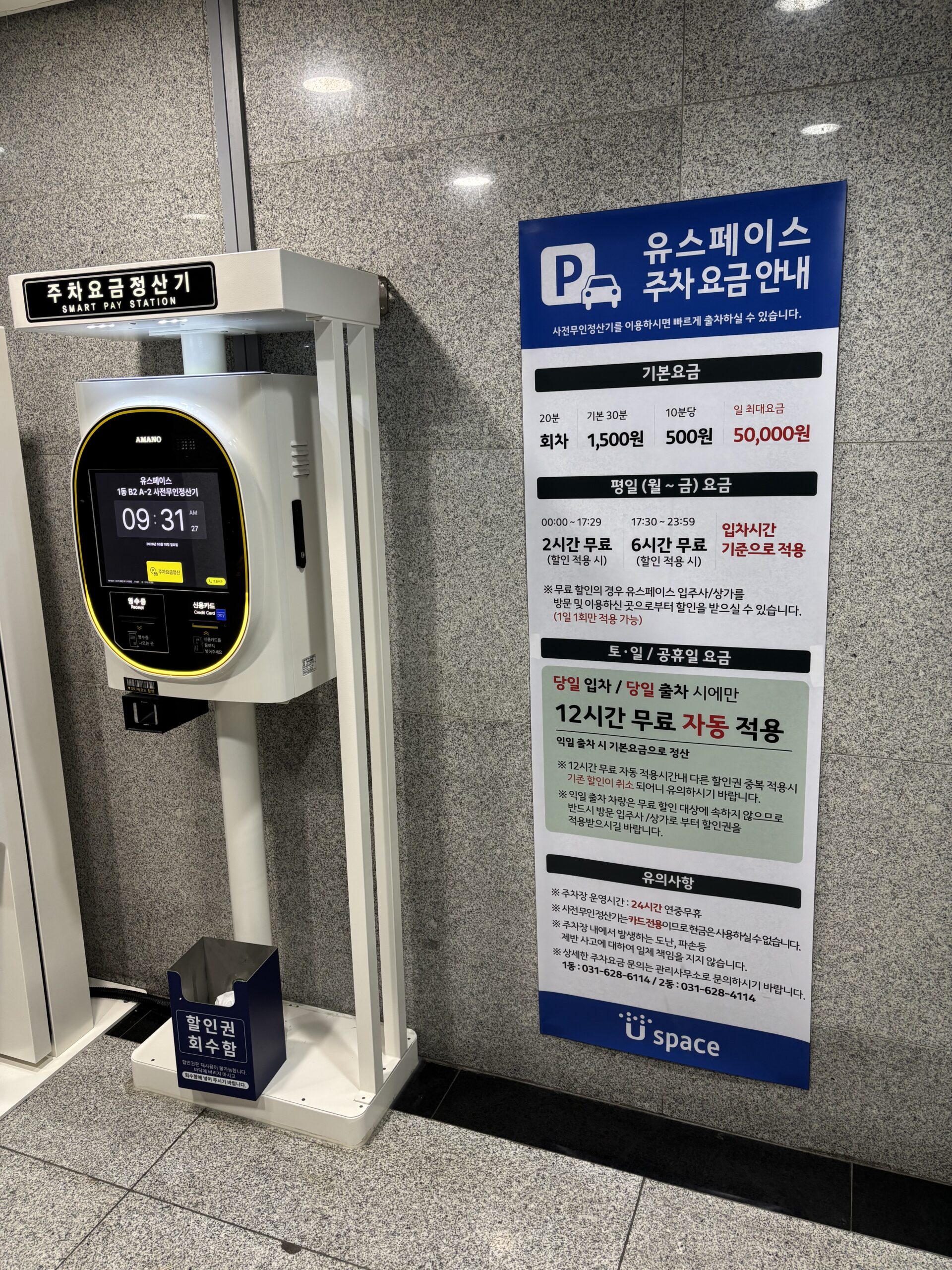 파이브스팟 판교1호점의 주차 요금 안내