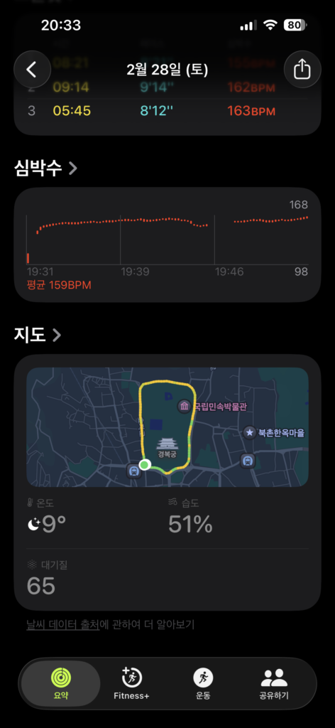 경복궁 러닝