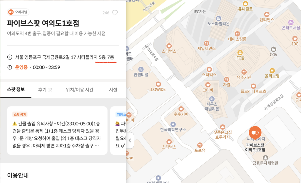 파이브스팟 여의도1호점의 위치