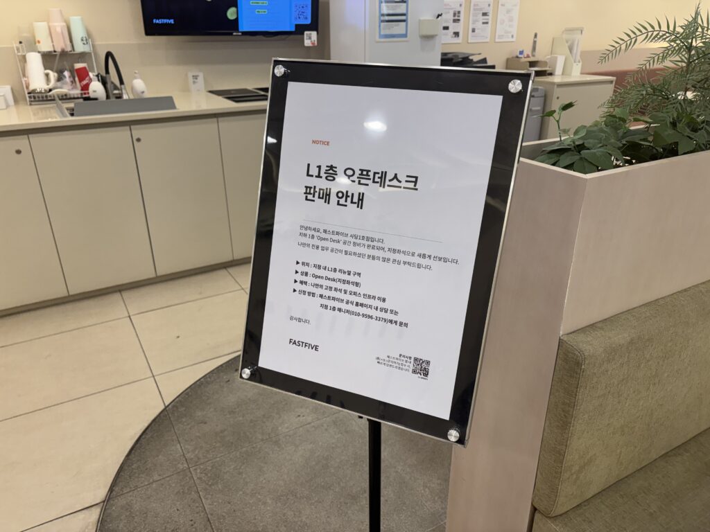 파이브스팟 사당1호점의 L1층 오픈데스크 안내