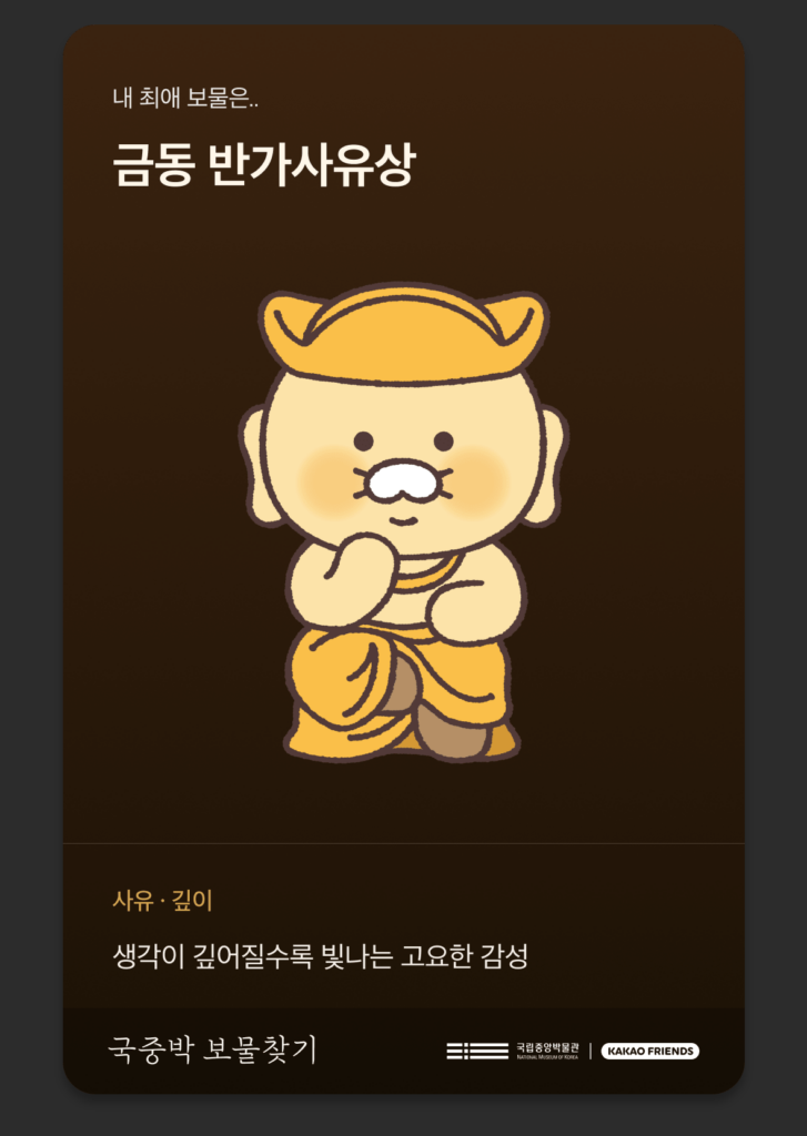반가사유상 이모티콘