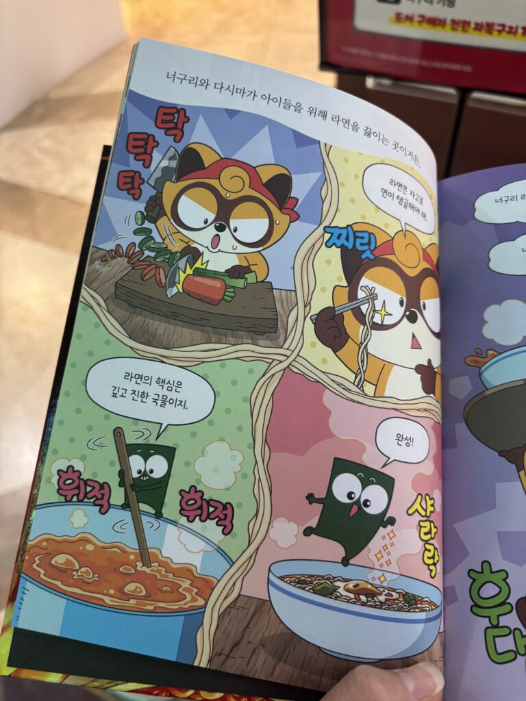 너구리 만화