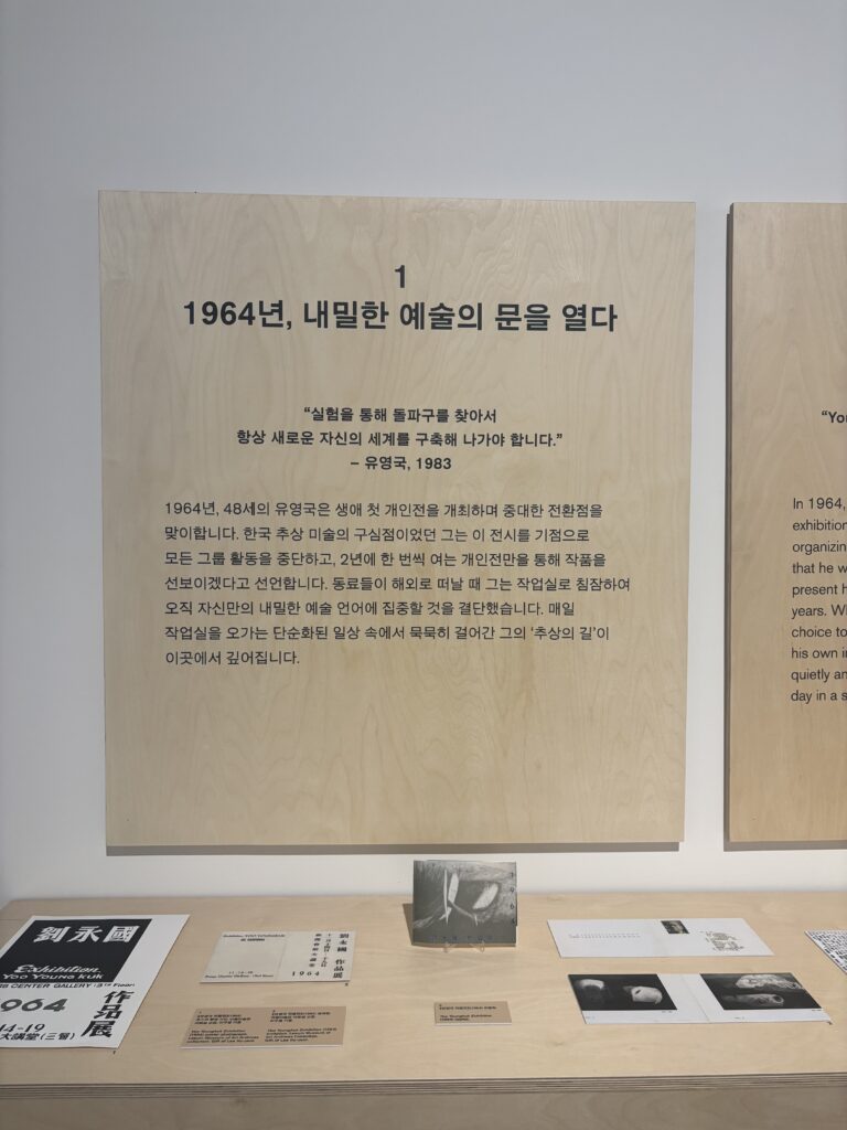 유영국 전시 파트 1