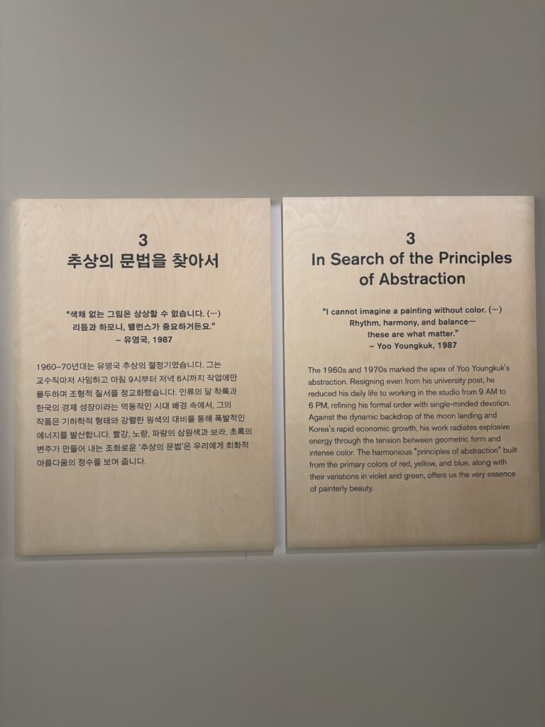 유영국 전시 파트 3