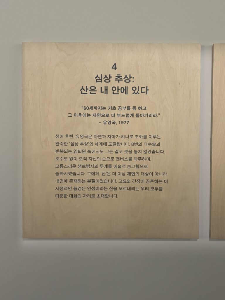 유영국 전시 파트 4