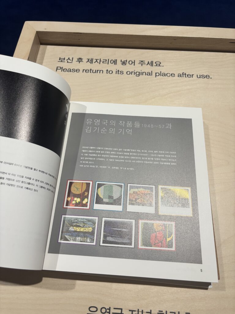 유영국 도록