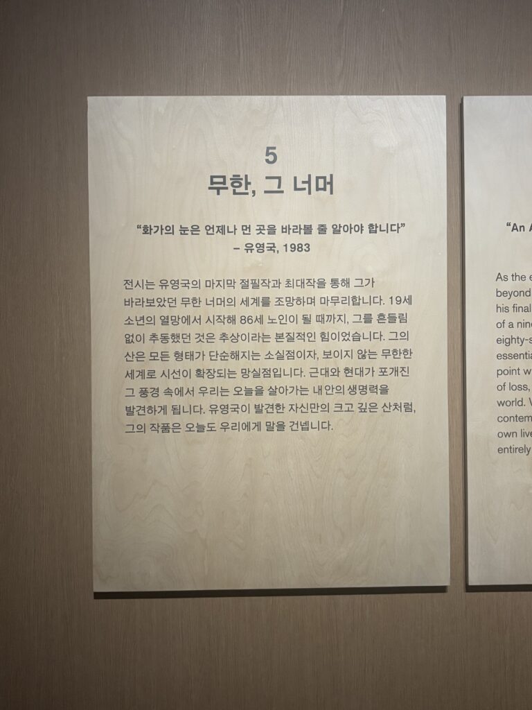 유영국 전시 파트 5