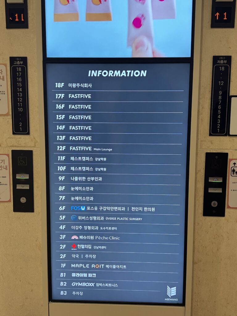 패스트파이브 강남2호점의 미왕빌딩