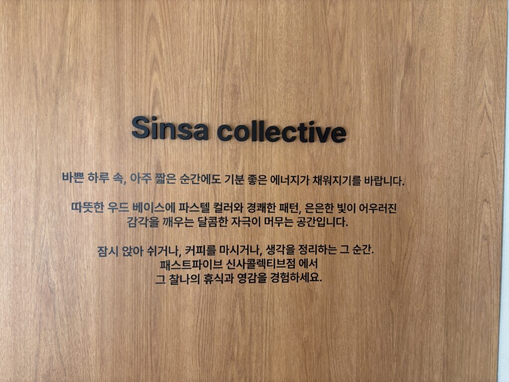 패스트파이브 신사콜렉티브점의 1층 문구