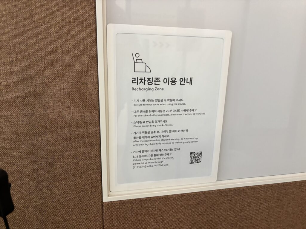 패스트파이브 신논현1호점의 리차징존