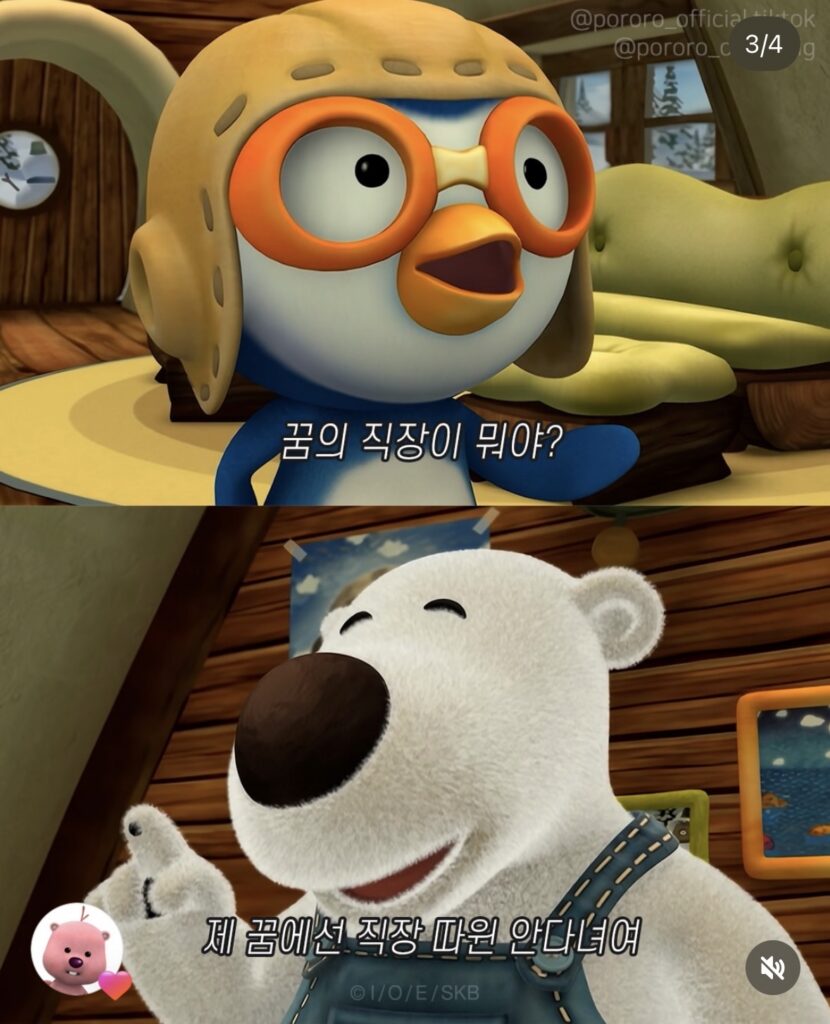 꿈의 직장