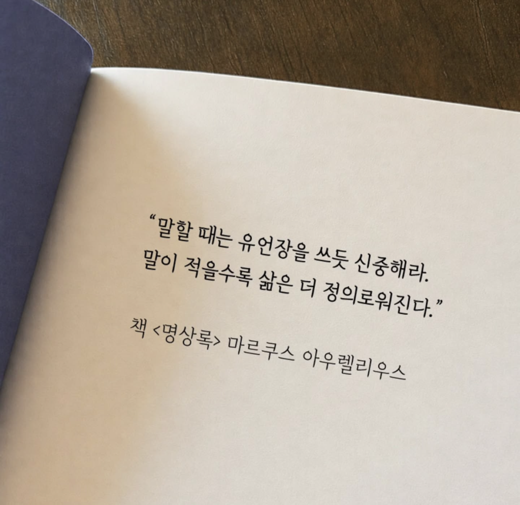 말을 신중하게 해라
