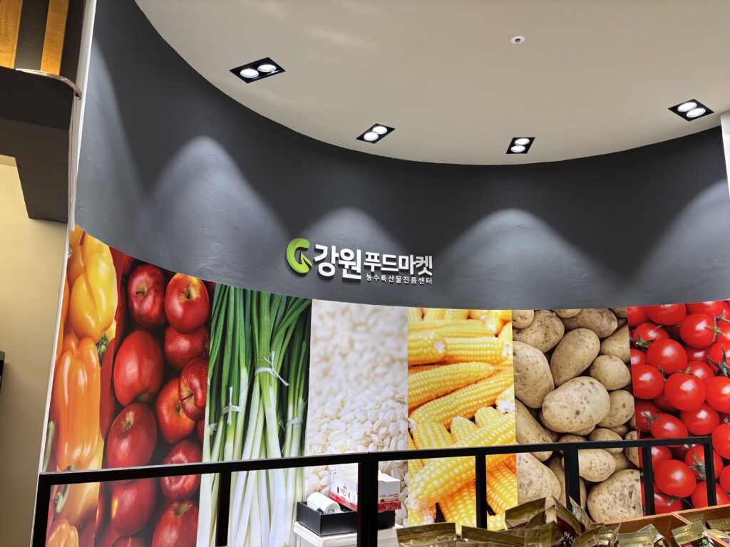 강원푸드마켓