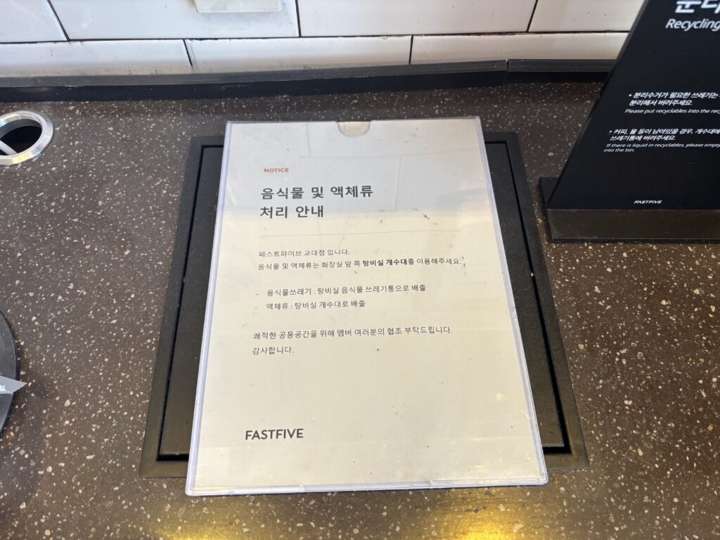 패스트파이브 교대1호점의 탕비실