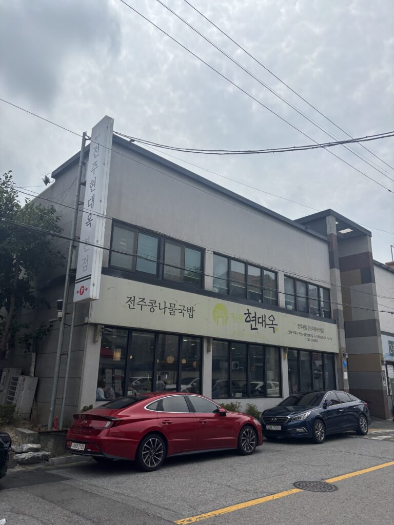 전주 현대옥 본점