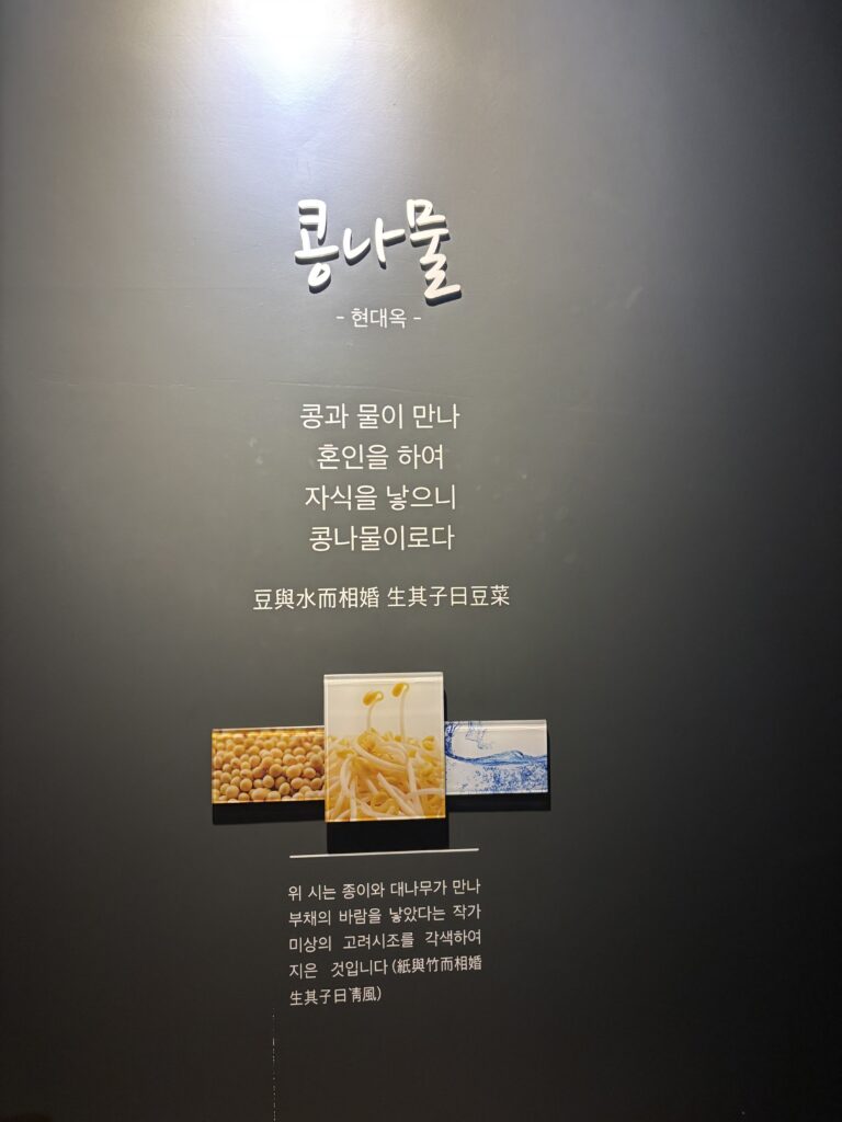 콩나물 박물관