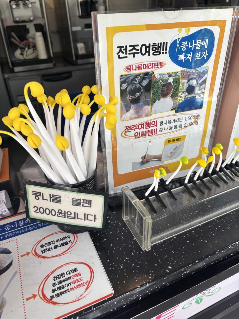 콩나물 볼펜