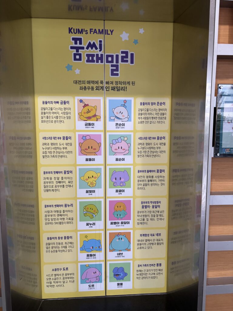 대전 꿈돌이네