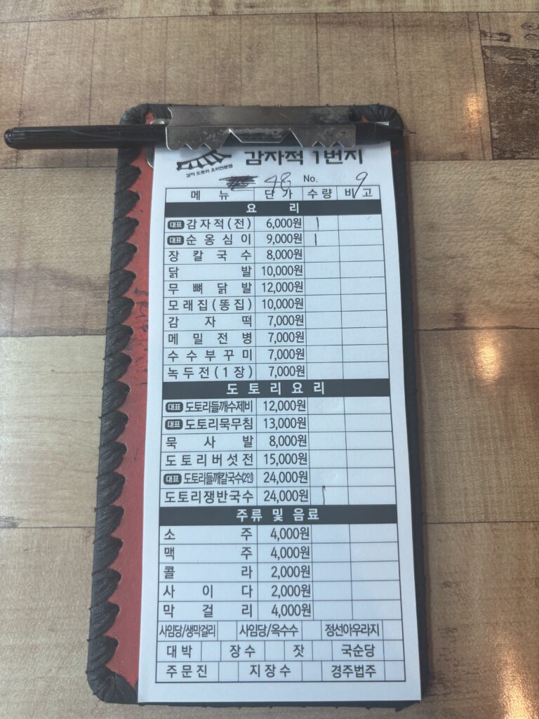 강릉 감자적 1번지