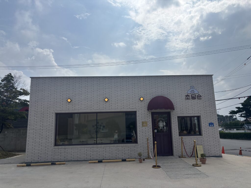 강릉 초당순