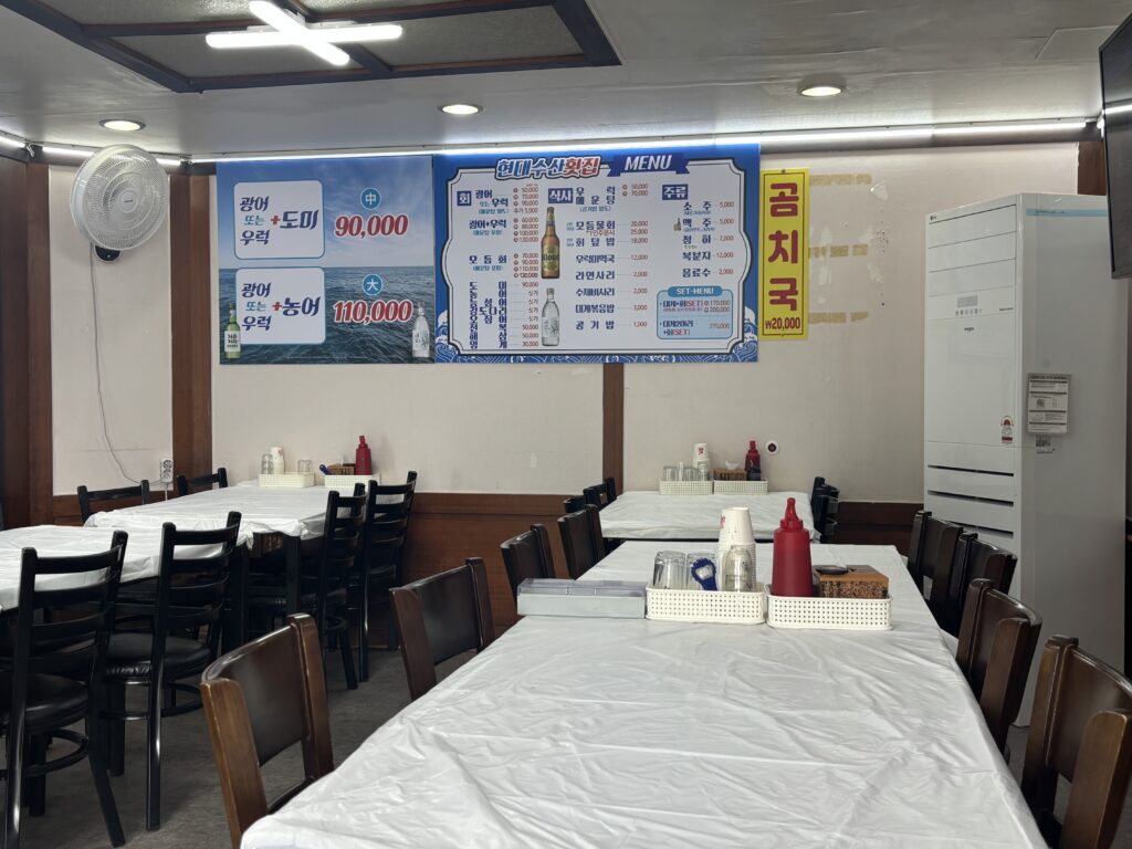 강릉 현대수산회센터