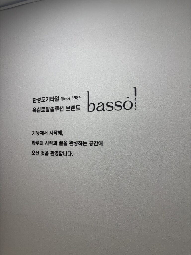 바스솔루션