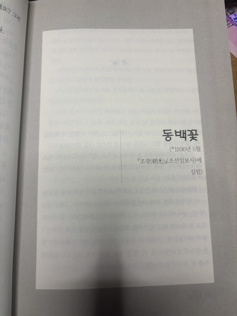 동백꽃