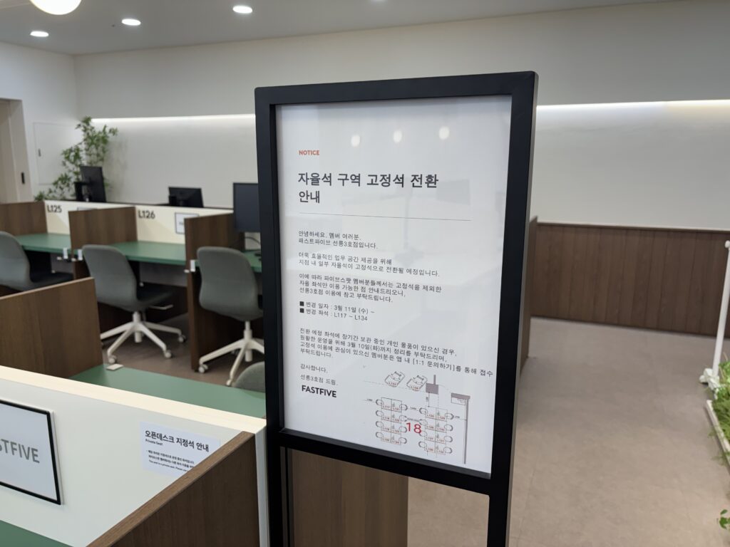 파이브스팟 선릉3호점의 지정석
