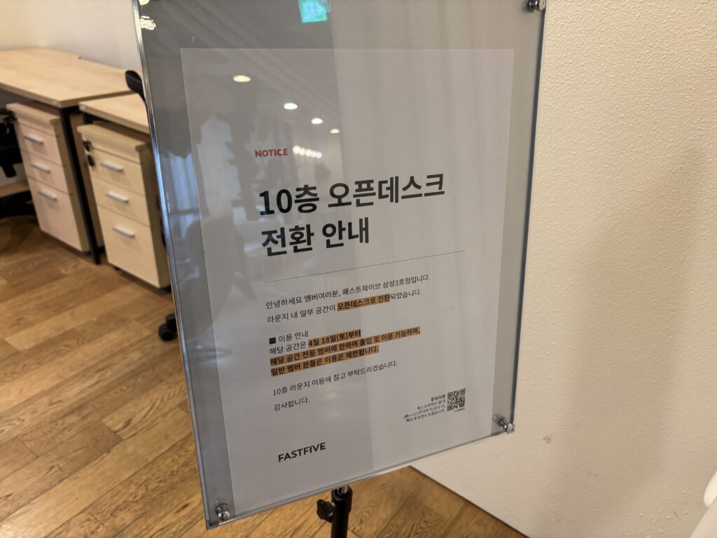 패스트파이브 삼성3호점의 10층 오픈데스크