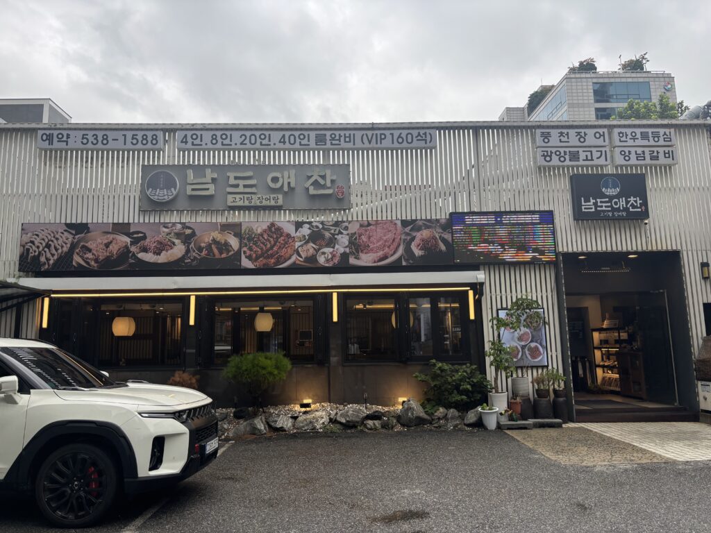 남도애찬