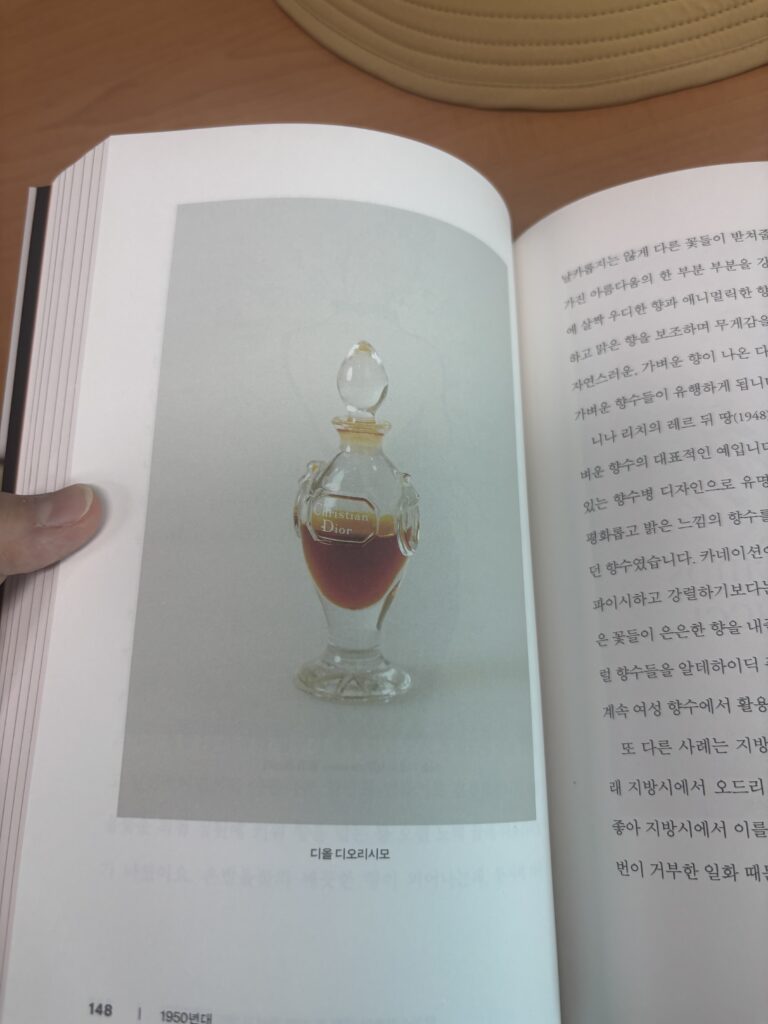 향수