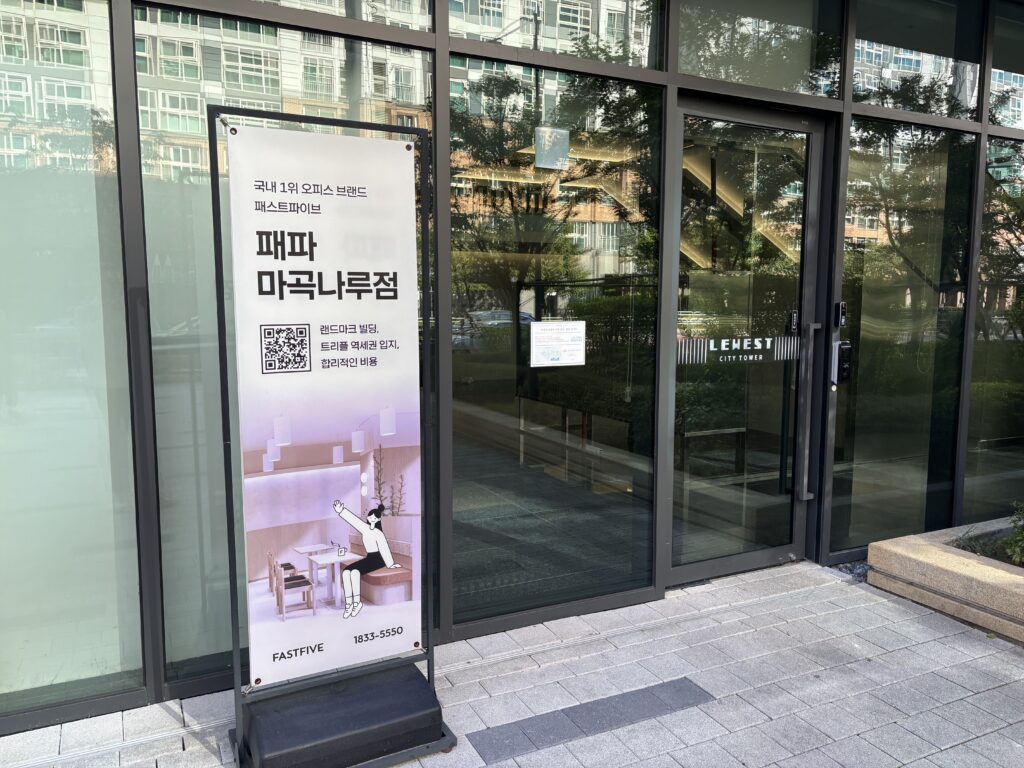 패스트파이브 마곡나루1호점의 1층 입구